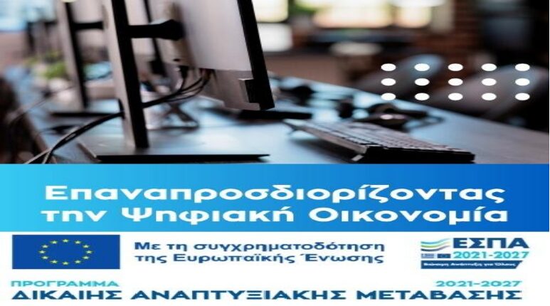 Ενδυνάμωση Δεξιοτήτων Περιφερειακής ΕνότηταςΚαστοριάς – Πιστοποιημένες δεξιότητες – πραγματικές ευκαιρίες